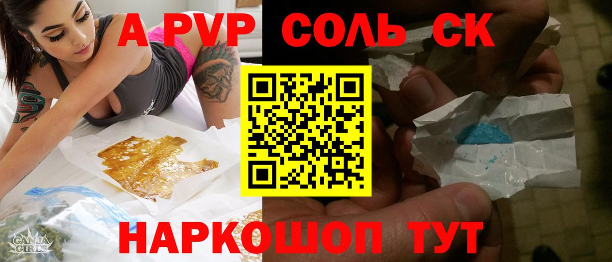 Сунжа  APVP Соль  Альфа ПВП крисы CK  Вход с VPN  Альфа ПВП мука 
