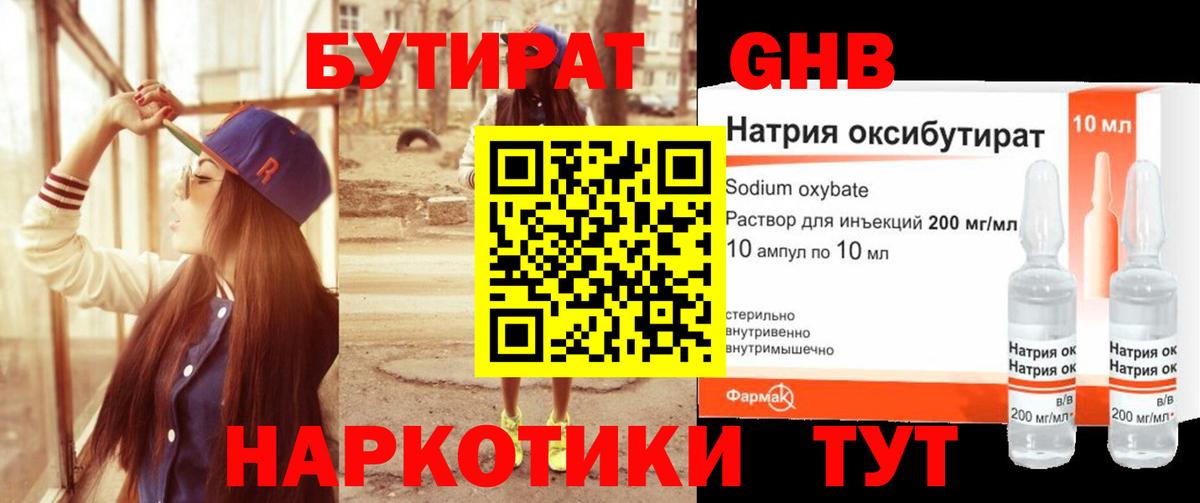 Бутират оксана Сунжа