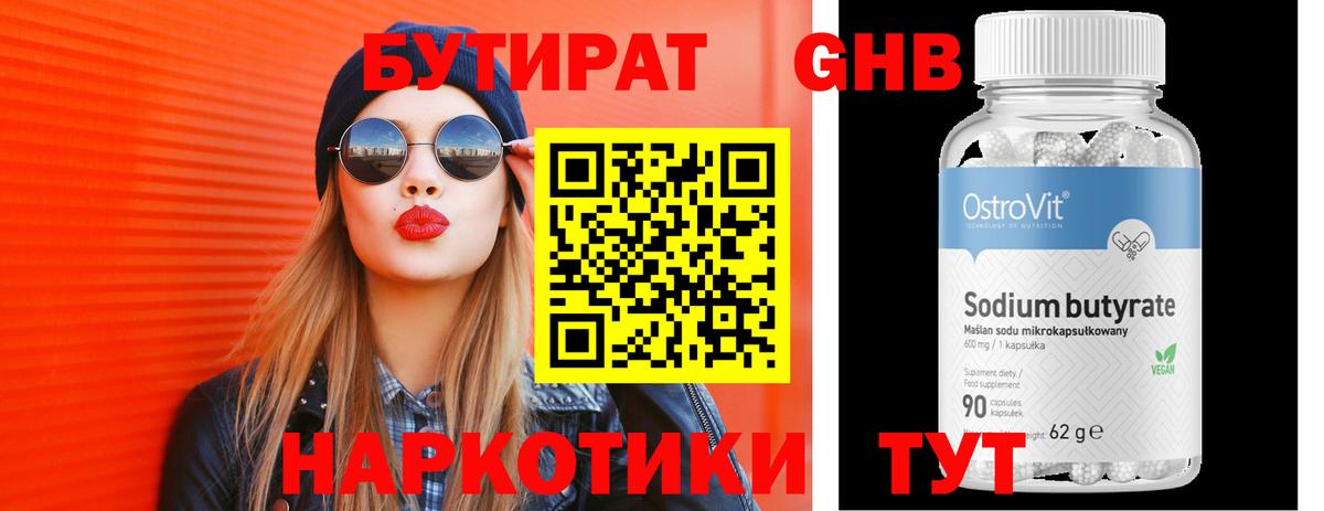 Бутират  Вход с VPN  Сунжа  БУТИРАТ жидкий экстази 