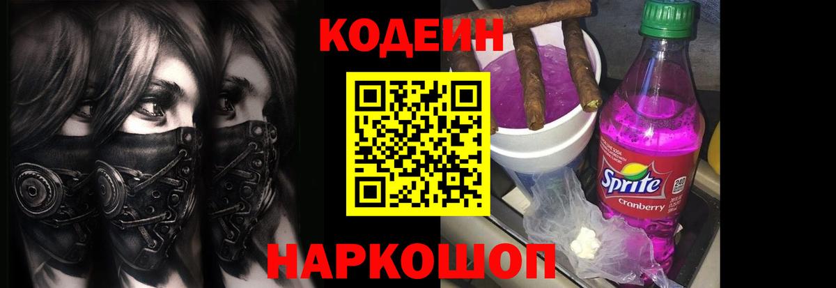 Сунжа  Кодеин напиток Lean (лин)  Вход с VPN  Codein Purple Drank 