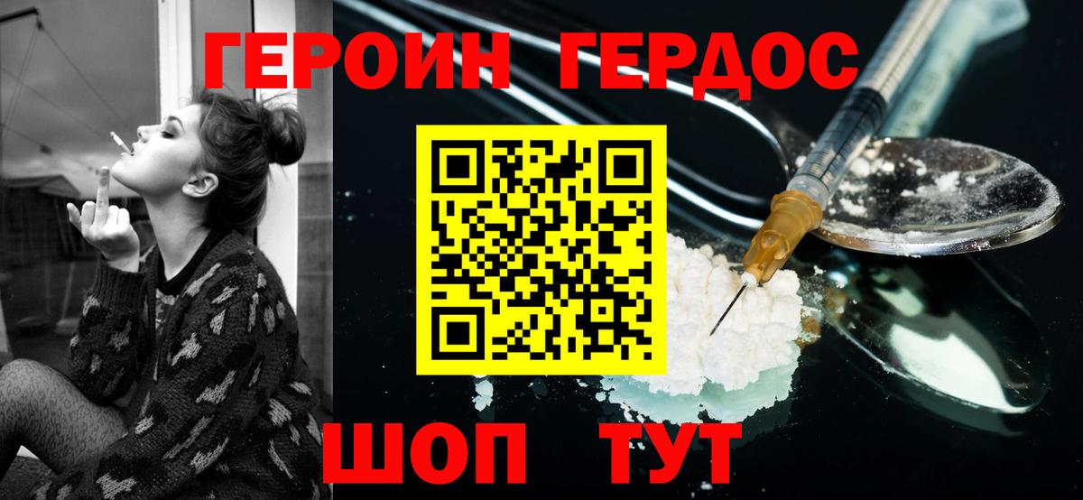 ГЕРОИН Heroin Сунжа